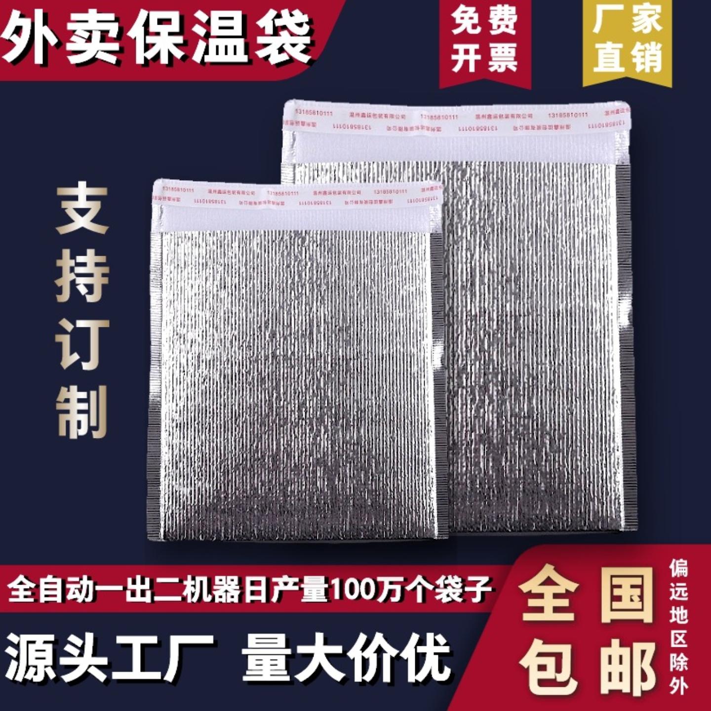 一次性加厚食品外卖保温袋铝箔
