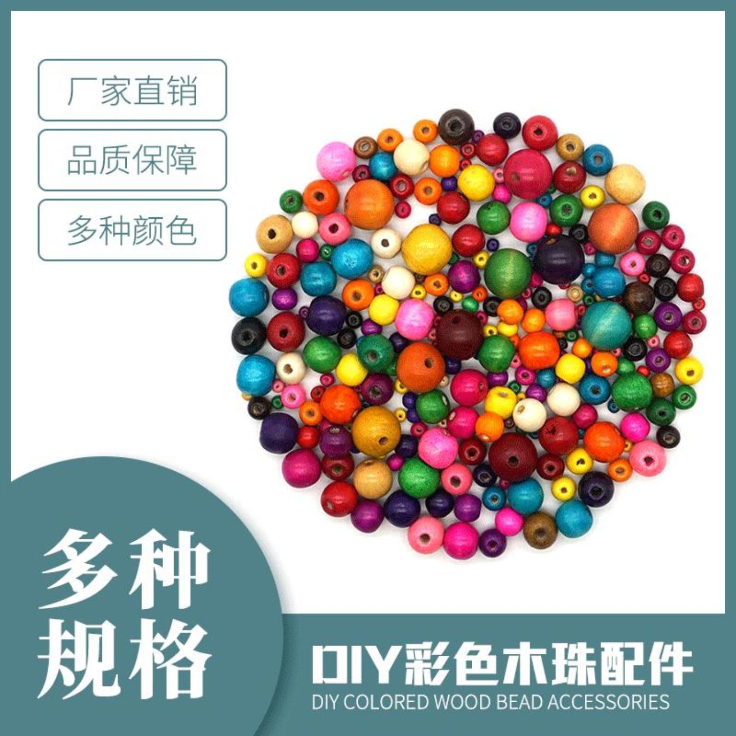 直供diy彩色木珠散珠现货儿童串珠材料大孔小木珠