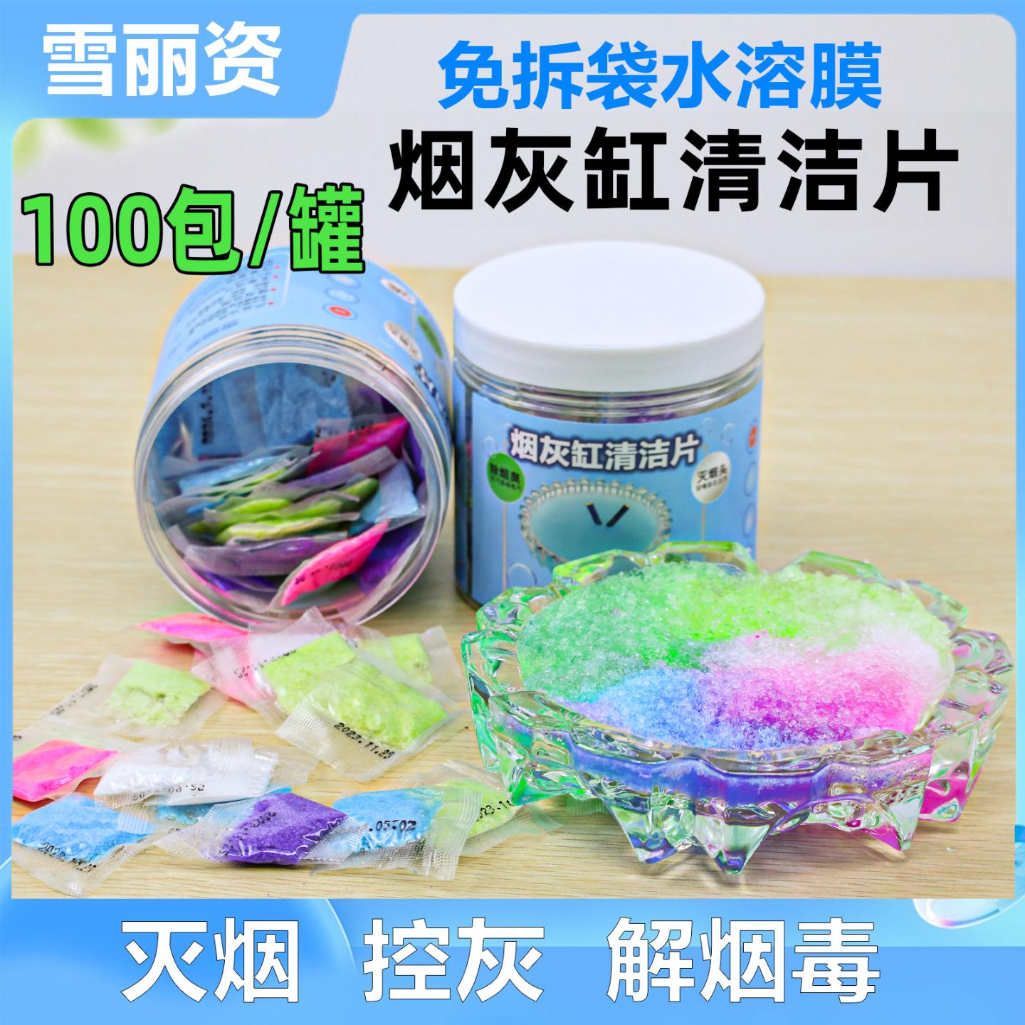 灭烟沙烟灰清洁剂烟灰缸飞灰熄烟
