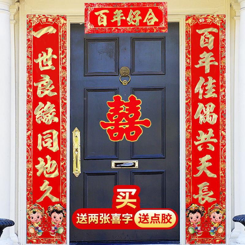 婚对ATX联婚礼嫁婚庆用品婚房布置女方出男方村大农门新结婚喜联