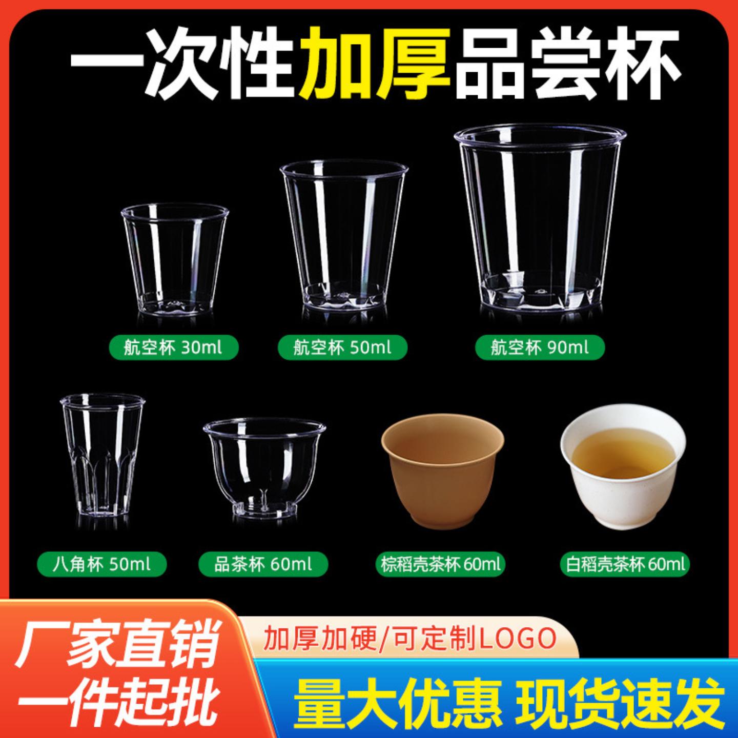 一次性航空杯透明硬塑料品茶杯