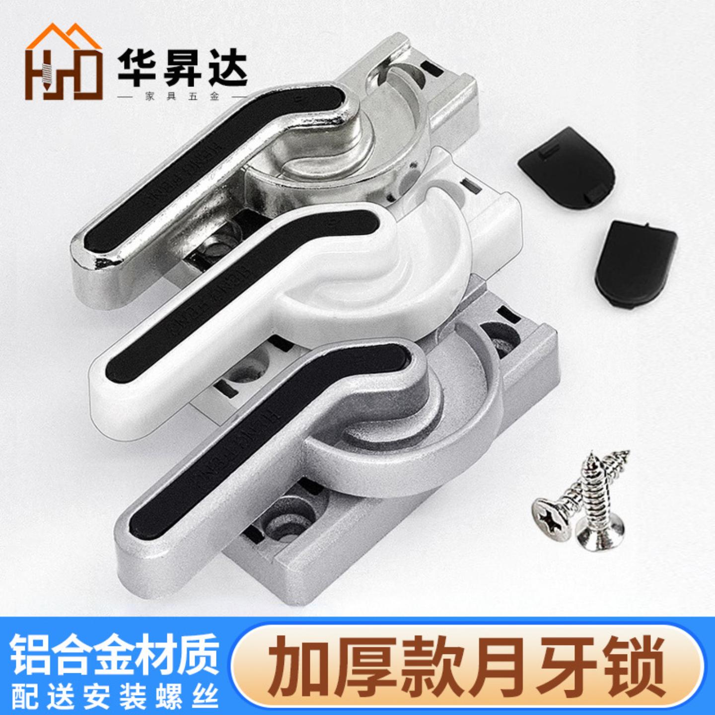 老式月牙锁铝合金窗锁扣塑钢