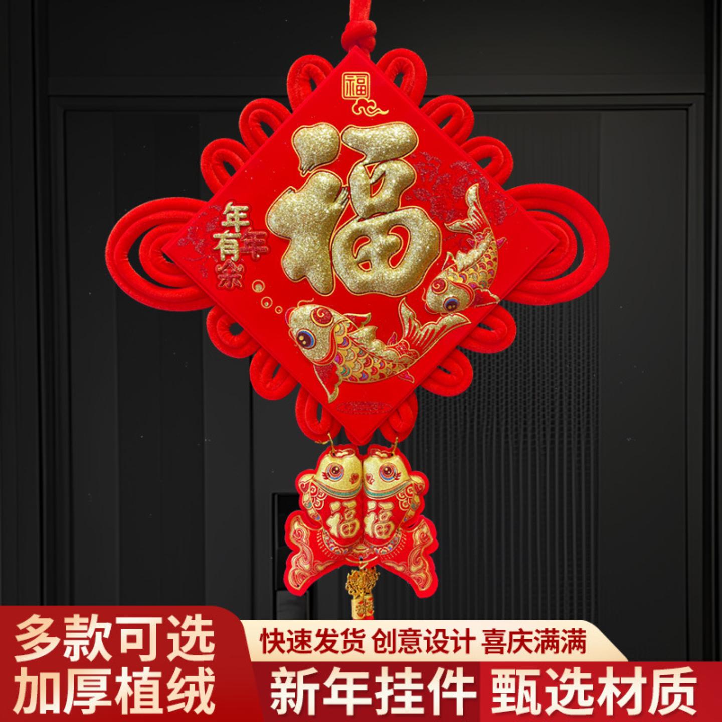 新年双鱼中国结福字玄关国潮亮片