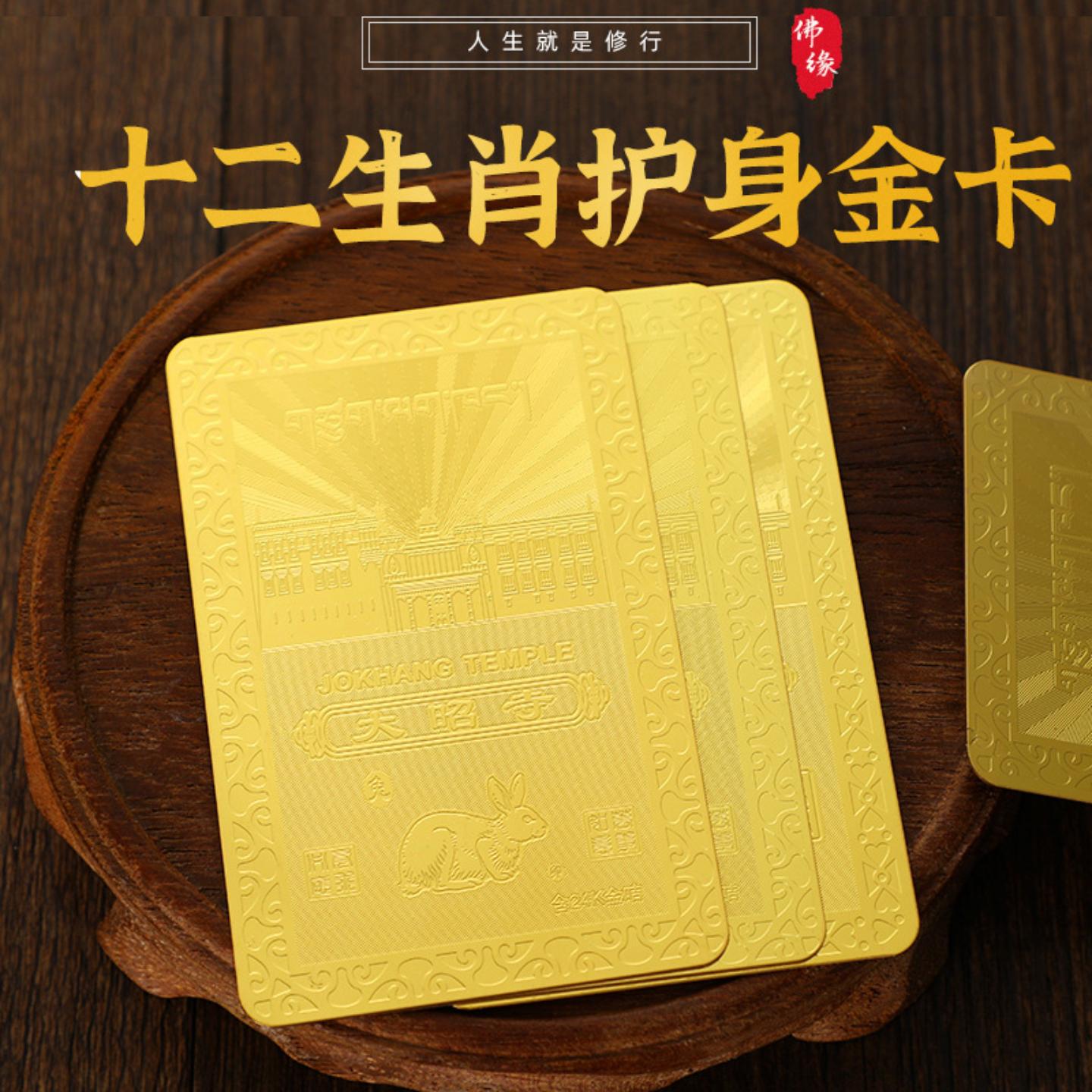 大昭寺十二生肖八大守护神铜卡