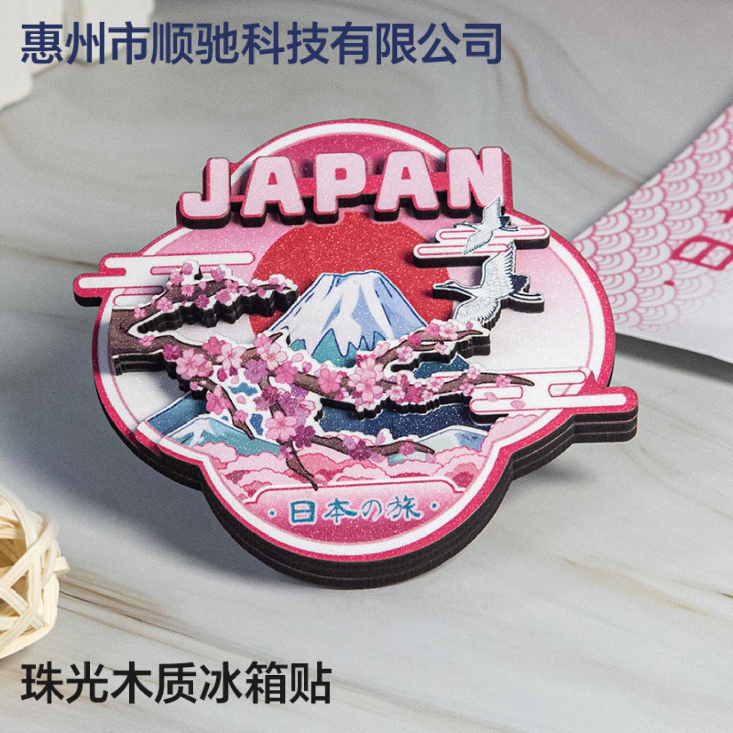 珠光木质日本冰箱贴二次元富士山