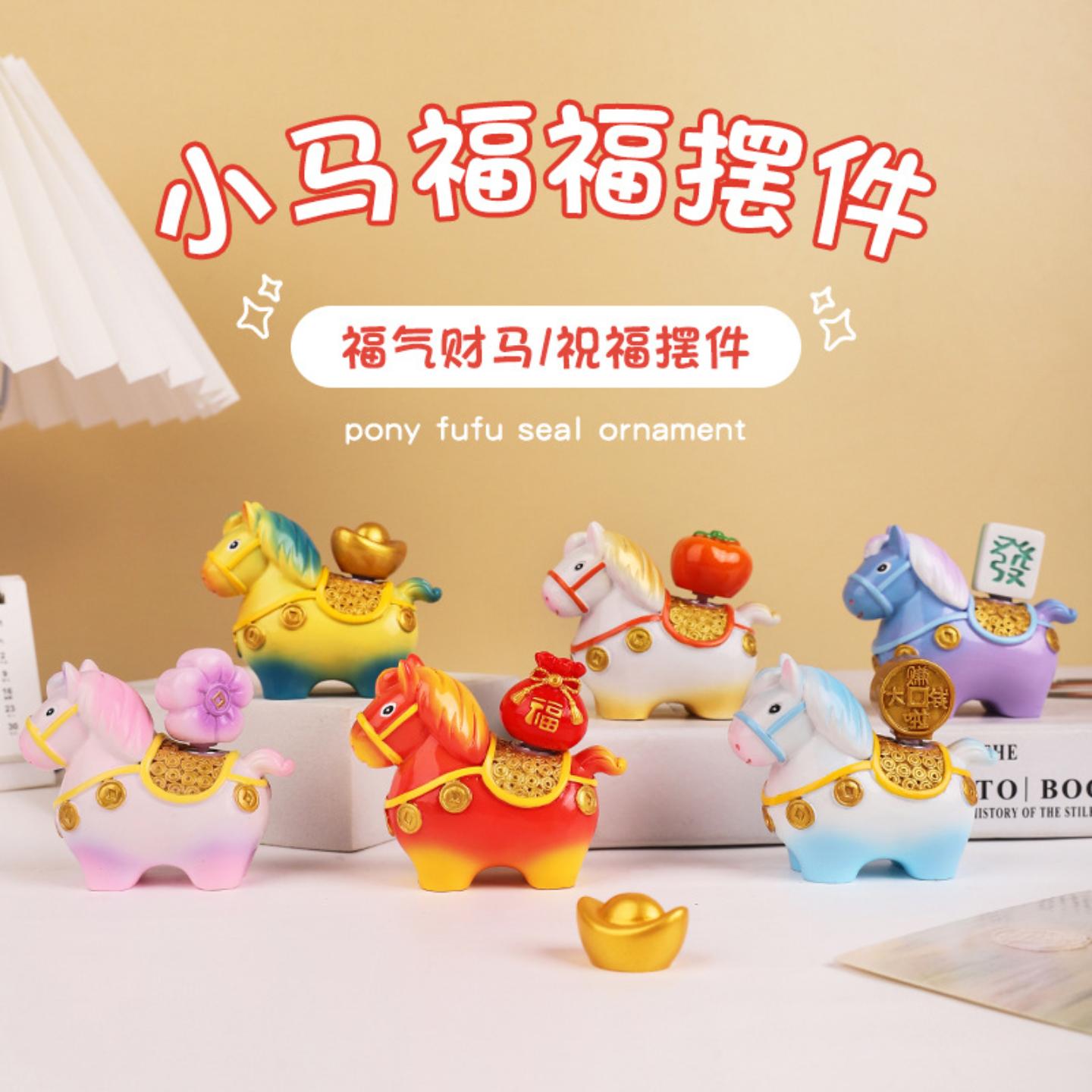 小马福福转转乐摆件办公室桌面