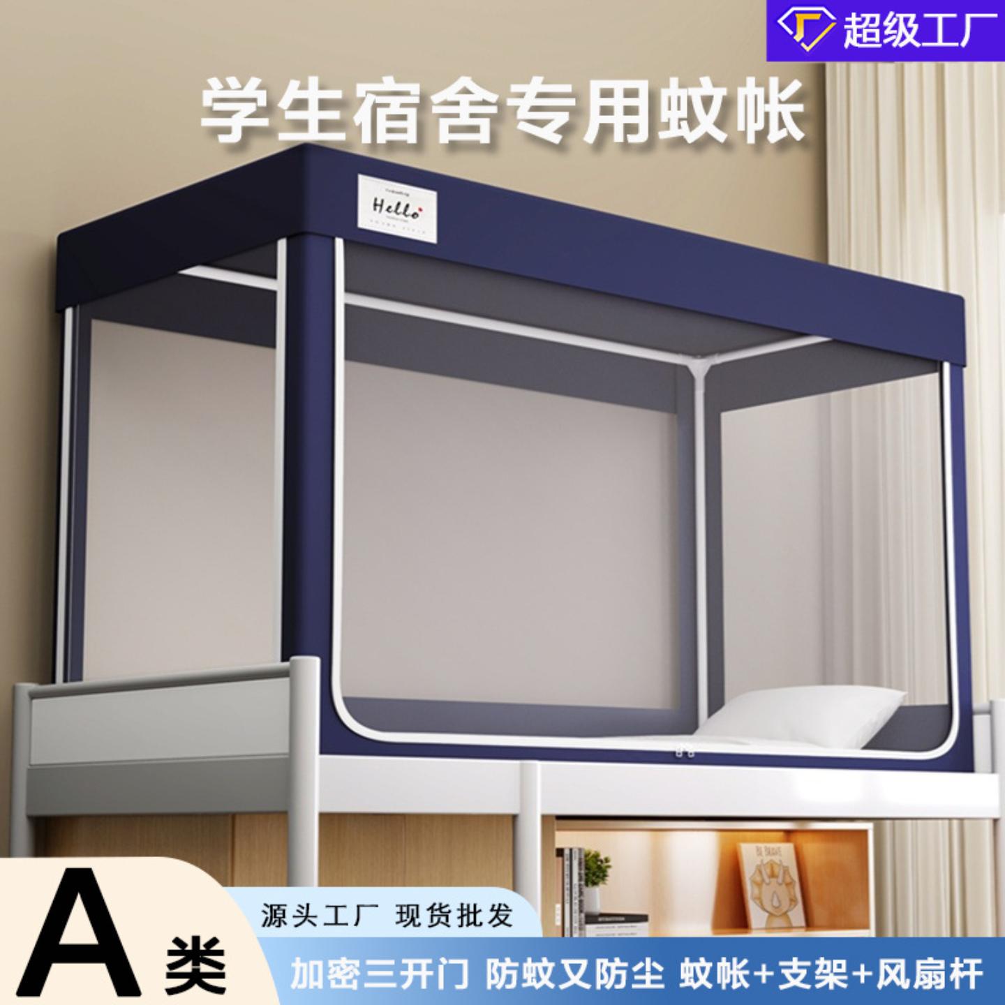 学生宿舍寝室上下铺防尘0.9m遮光