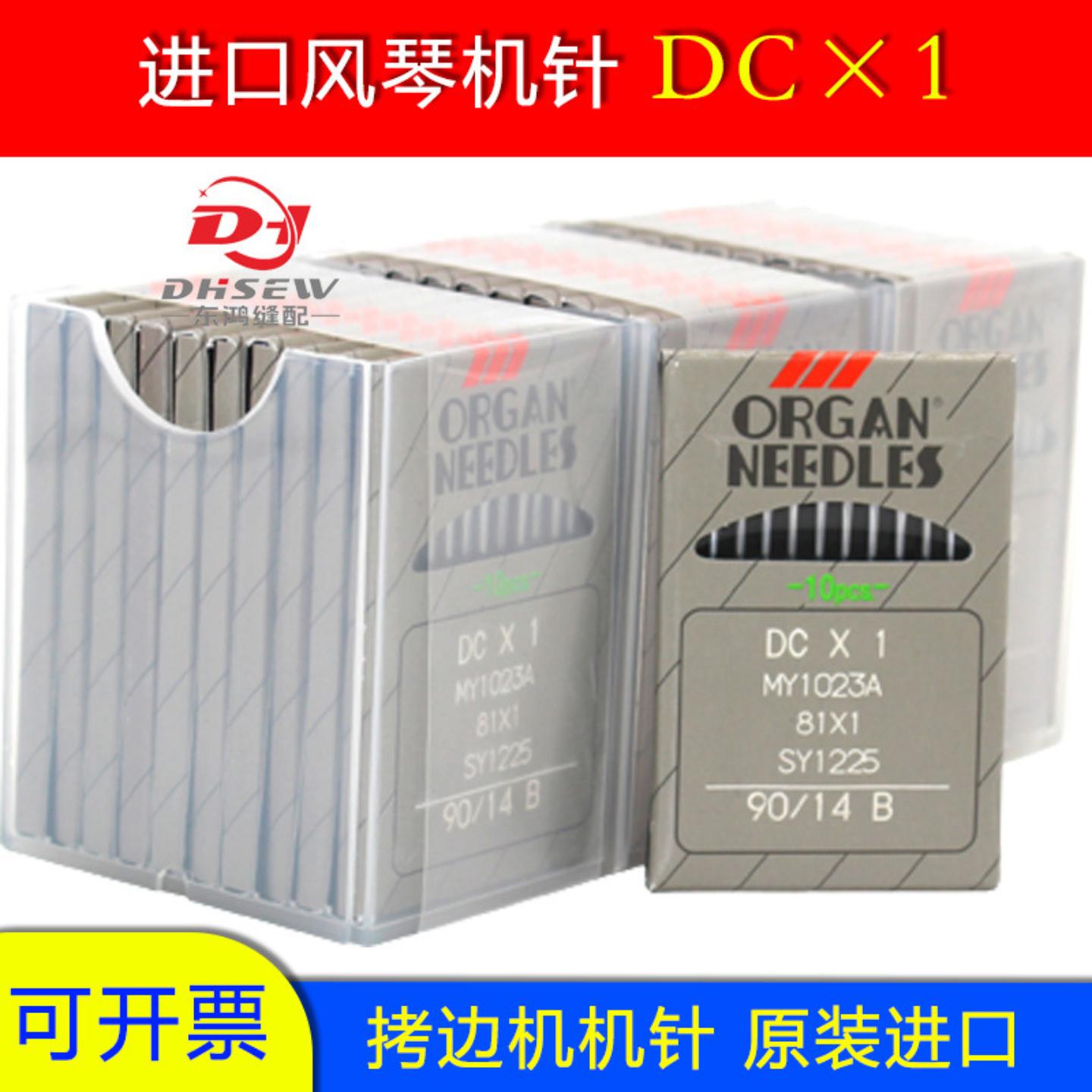 进口风琴牌DC*1包缝机锁边机