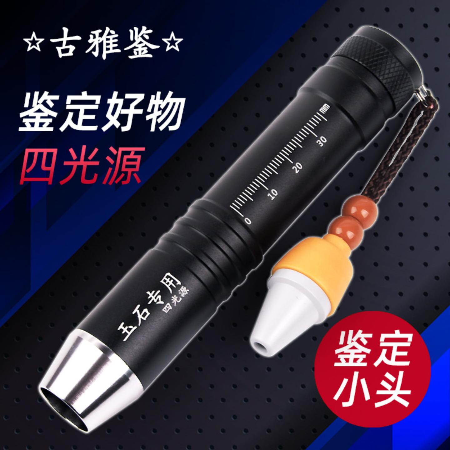 三光源照玉石强光手电筒充电