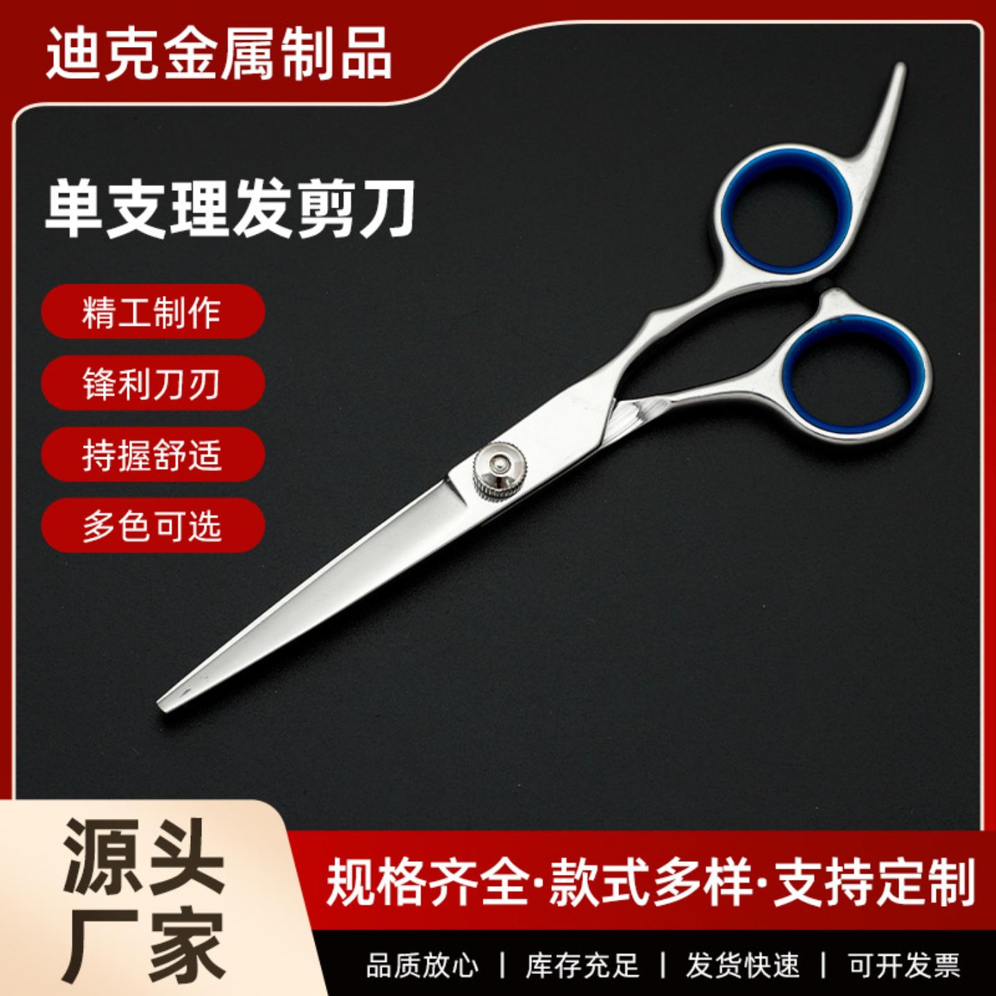 单只理发剪刀平剪/牙剪多色选择