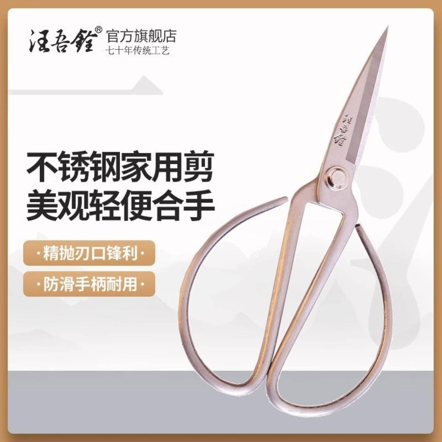 汪吾铨剪刀家用厨房不锈钢手工小