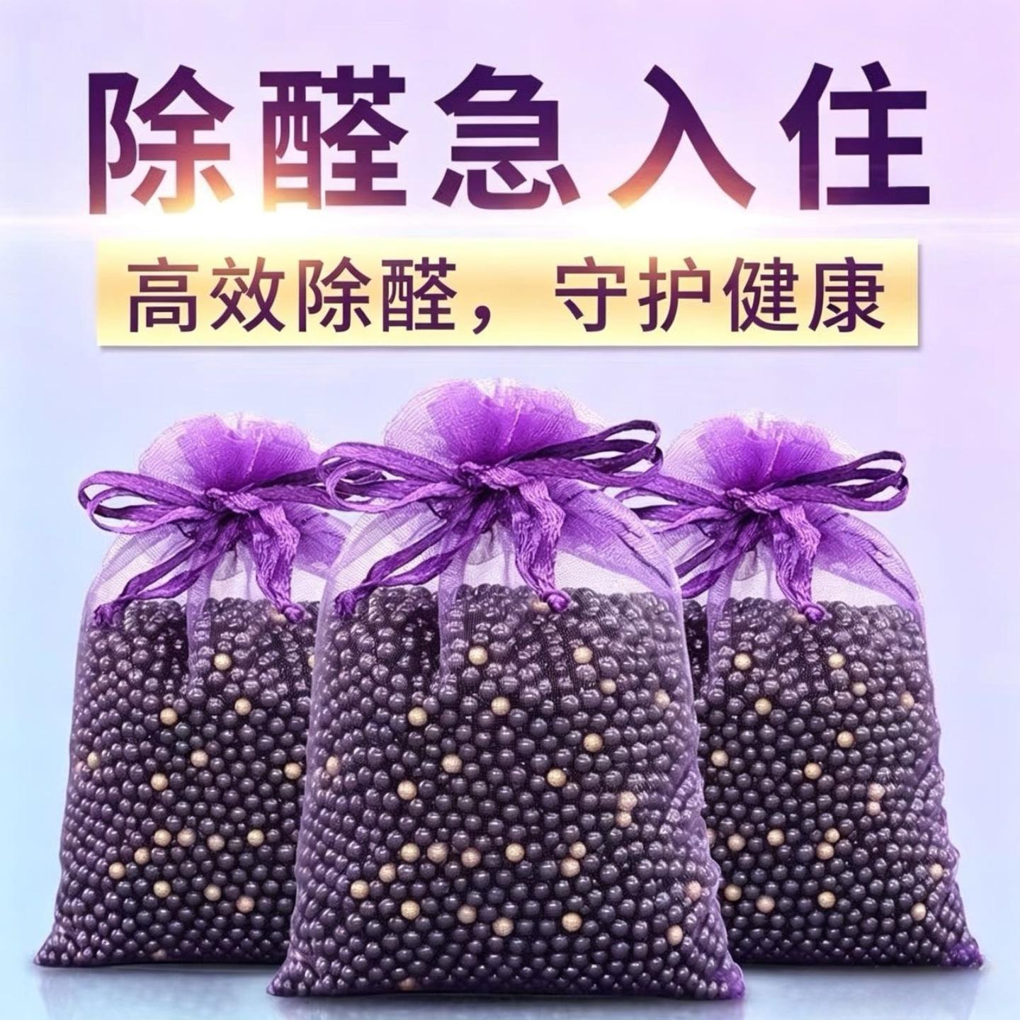 纳米净矿晶石活性炭包清除甲醛