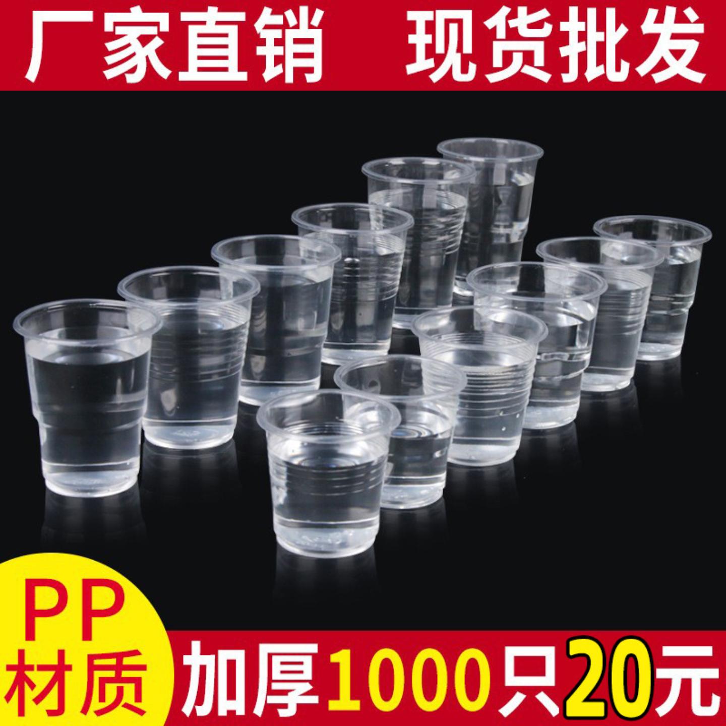 一次性杯子透明pp塑料杯1000只