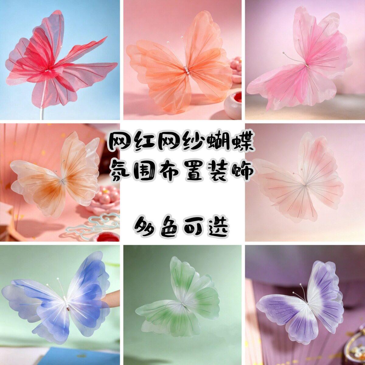 幻彩纱蝴仿真蝴蝶网纱蝴蝶道真丝蝴蝶丝网佐致(收蝶花艺橱窗具蝴