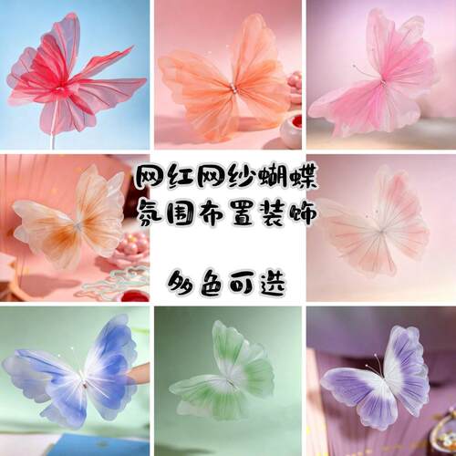幻彩纱蝴仿真蝴蝶网纱蝴蝶道真丝蝴蝶丝网佐致（收蝶花艺橱窗具蝴