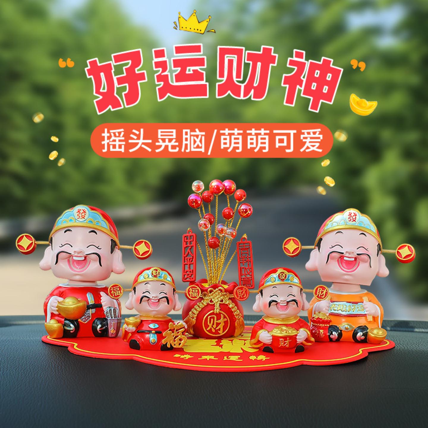 中式财神汽车摆件创意财神爷公仔图片