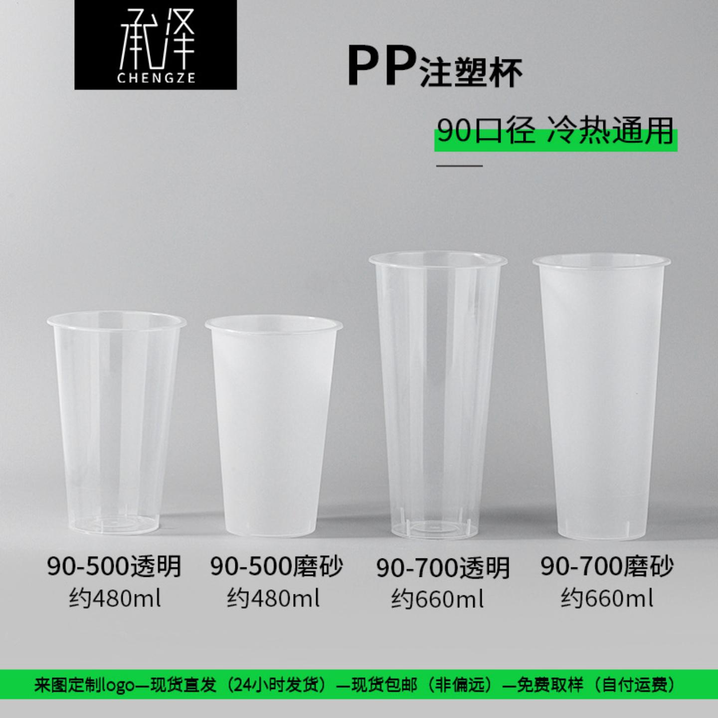 可冷热90口径pp注塑杯磨砂透明