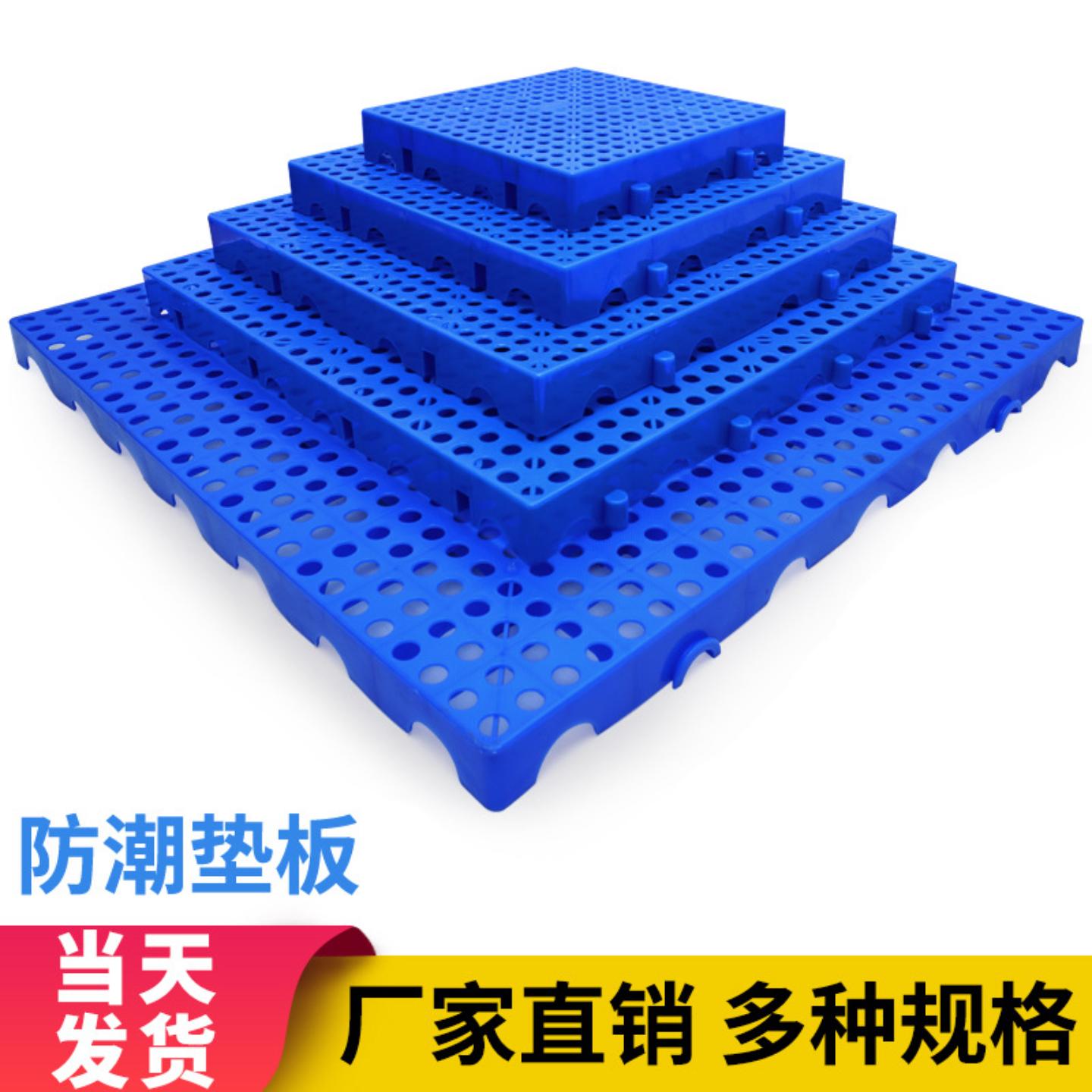 广东塑料防潮垫板拼装塑胶栈板