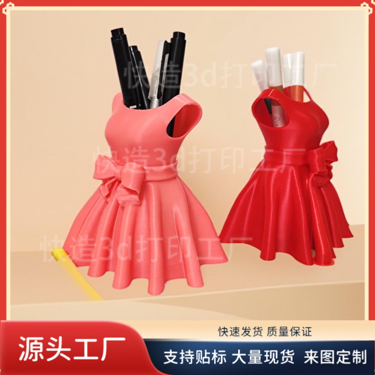 3D打印桌面装饰摆件裙子笔筒收纳图片