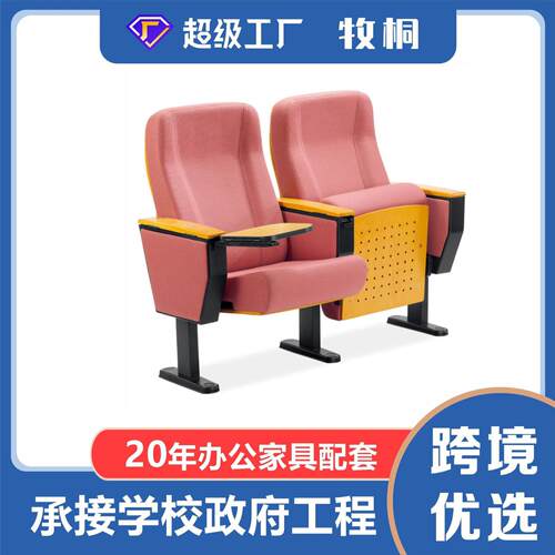 定礼堂椅电影院座椅剧院椅带