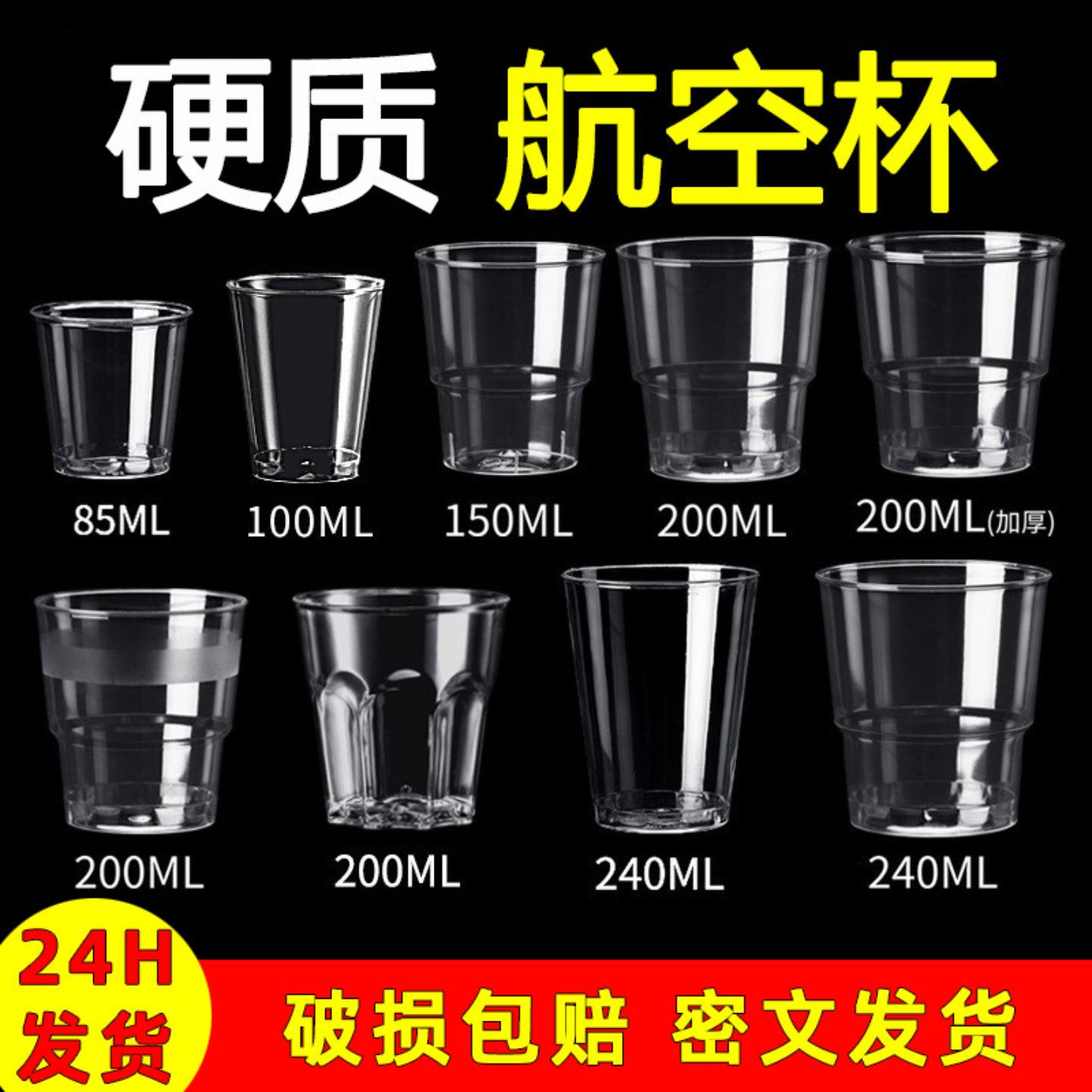 航空杯硬杯茶杯一次性硬杯子