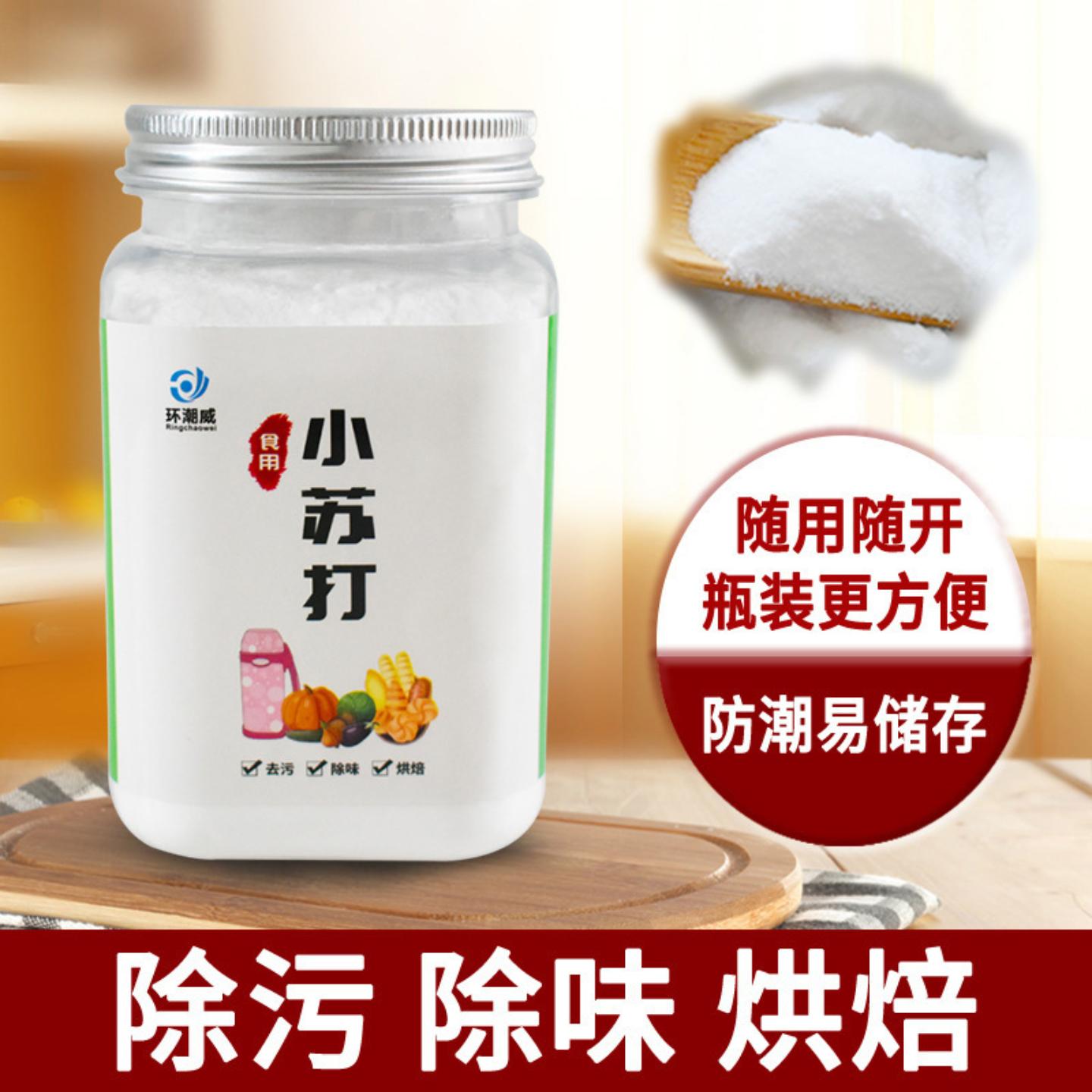 家用多种功能小苏打粉食品衣服