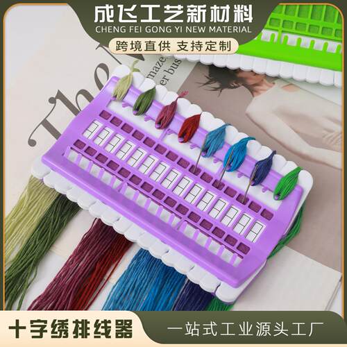 十字绣排线器苏绣刺绣工具30孔50