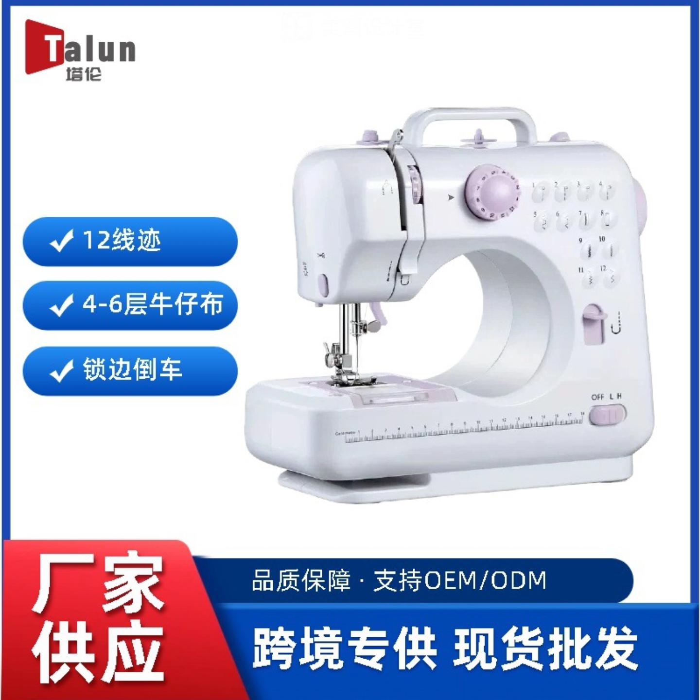 热卖爆款家用缝纫机式锁边锁扣眼