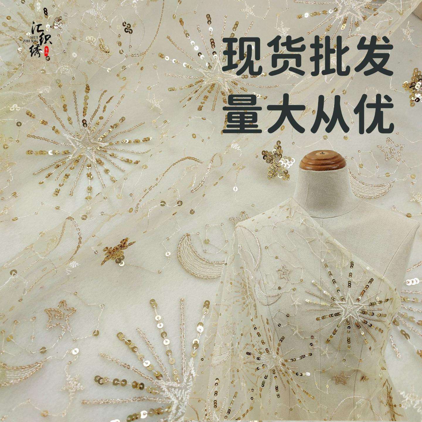 上新仙女款星星月亮珠片绣品网纱