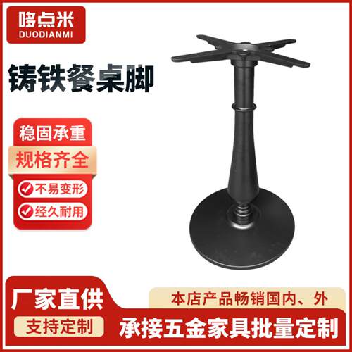 黑色铸铁餐桌脚不锈钢咖啡厅