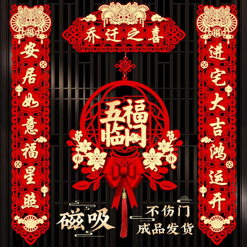 乔迁寿对新房搬家仪五式字用品大门联新居入宅VWG入伙福字挂件福