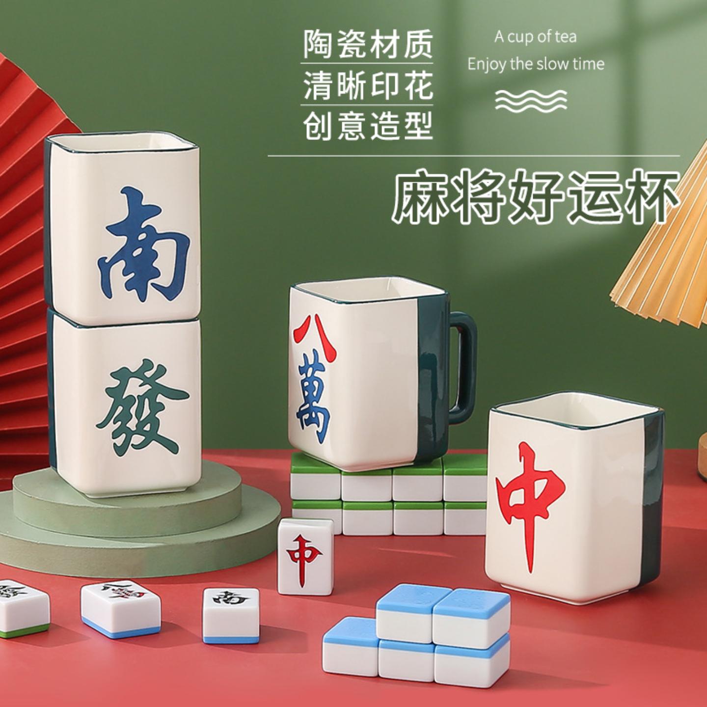 麻将杯子陶瓷创意稀奇古怪水杯男
