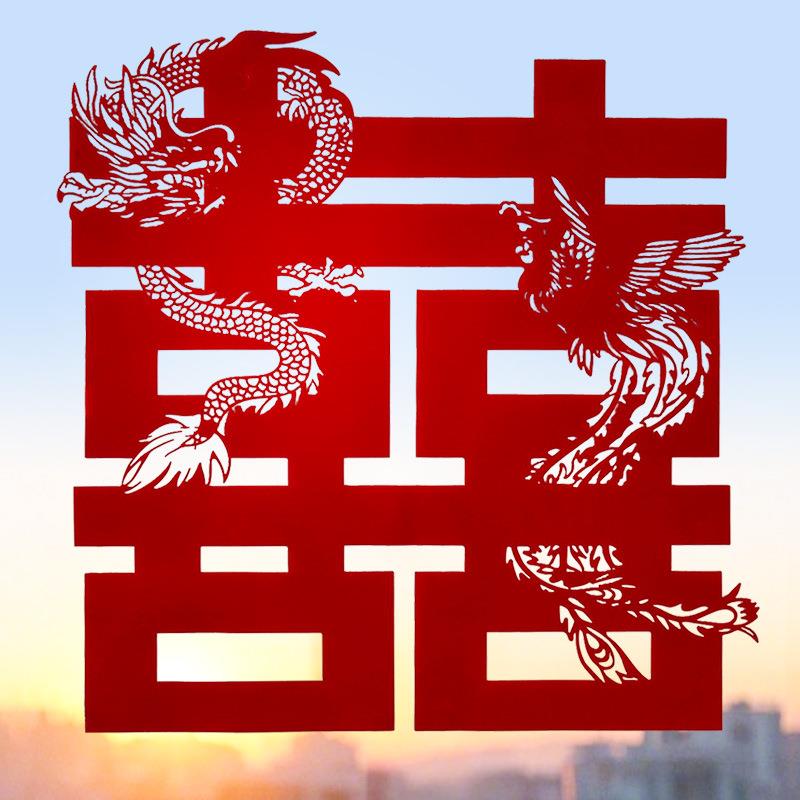 美家婚居141凤喜字2026婚房布锁置背景墙装饰结门贴墙贴窗花龙剪