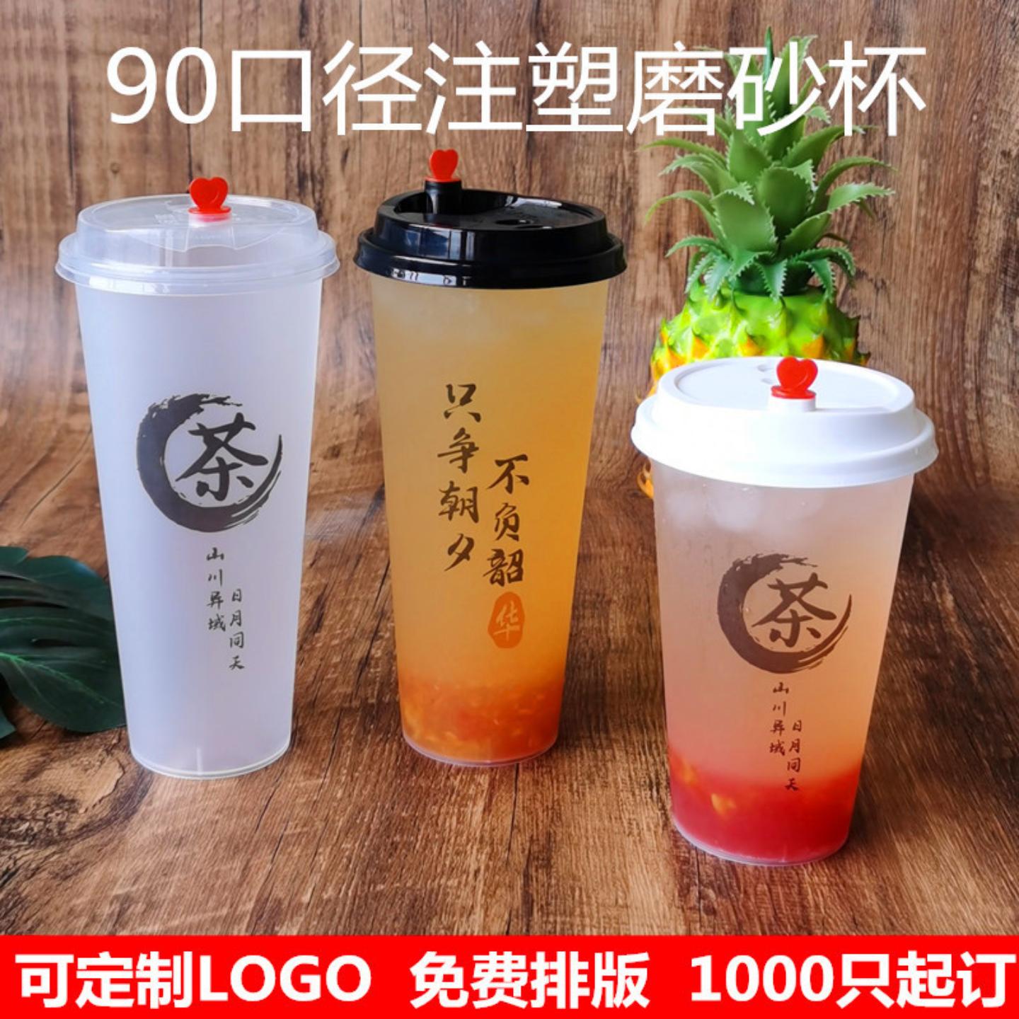90口径一次性注塑杯磨砂高透杯