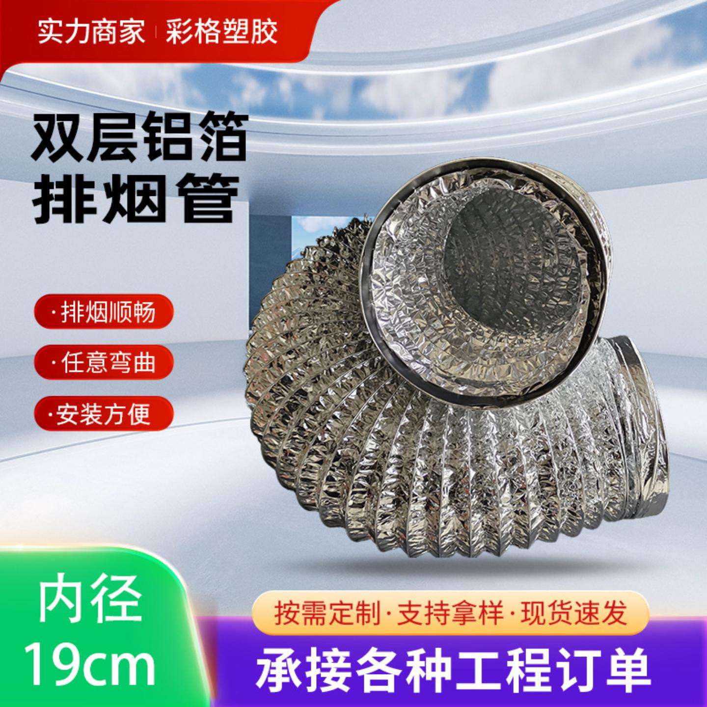 内径190钢丝铝箔通风管伸缩排烟