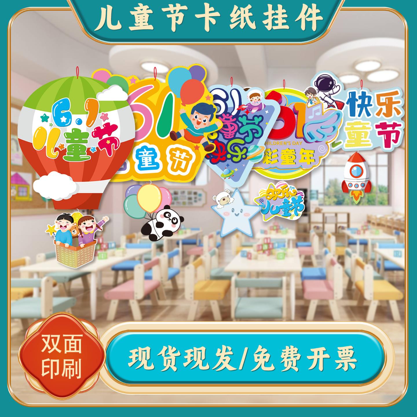 六一儿童节教室挂饰卡通拉旗吊饰