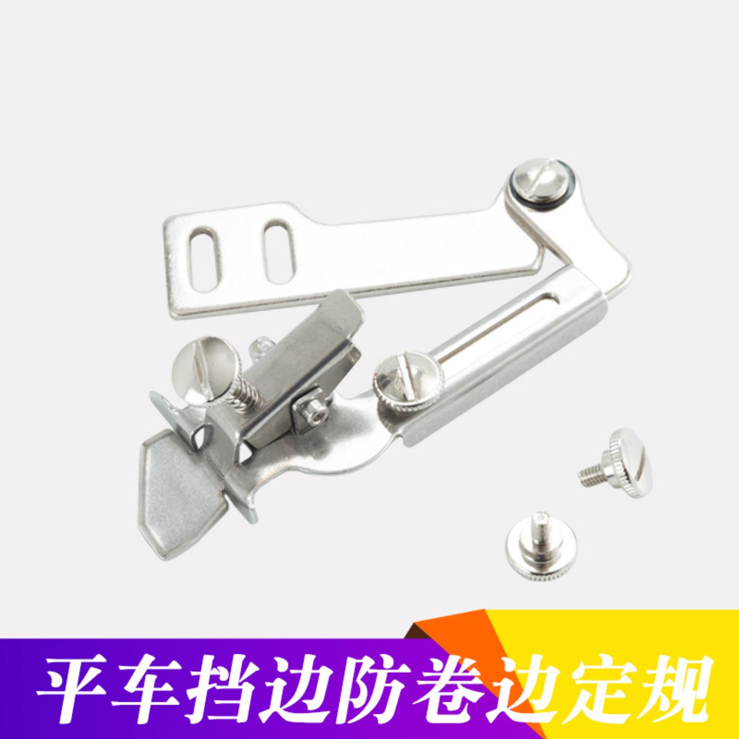 新款缝纫机多功能带挡边防卷定规