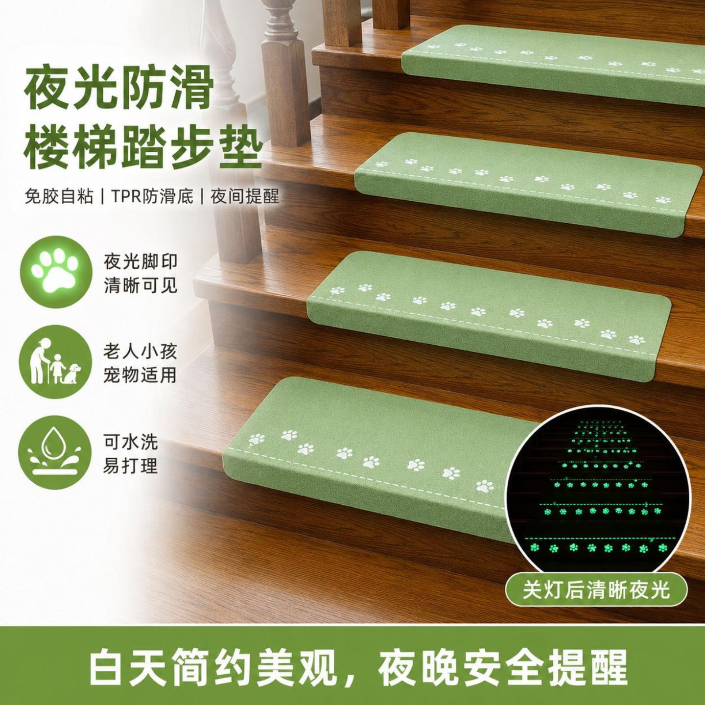 楼梯踏步垫夜光防滑免胶自粘TPR