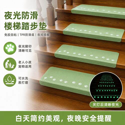楼梯踏步垫夜光防滑免胶自粘TPR