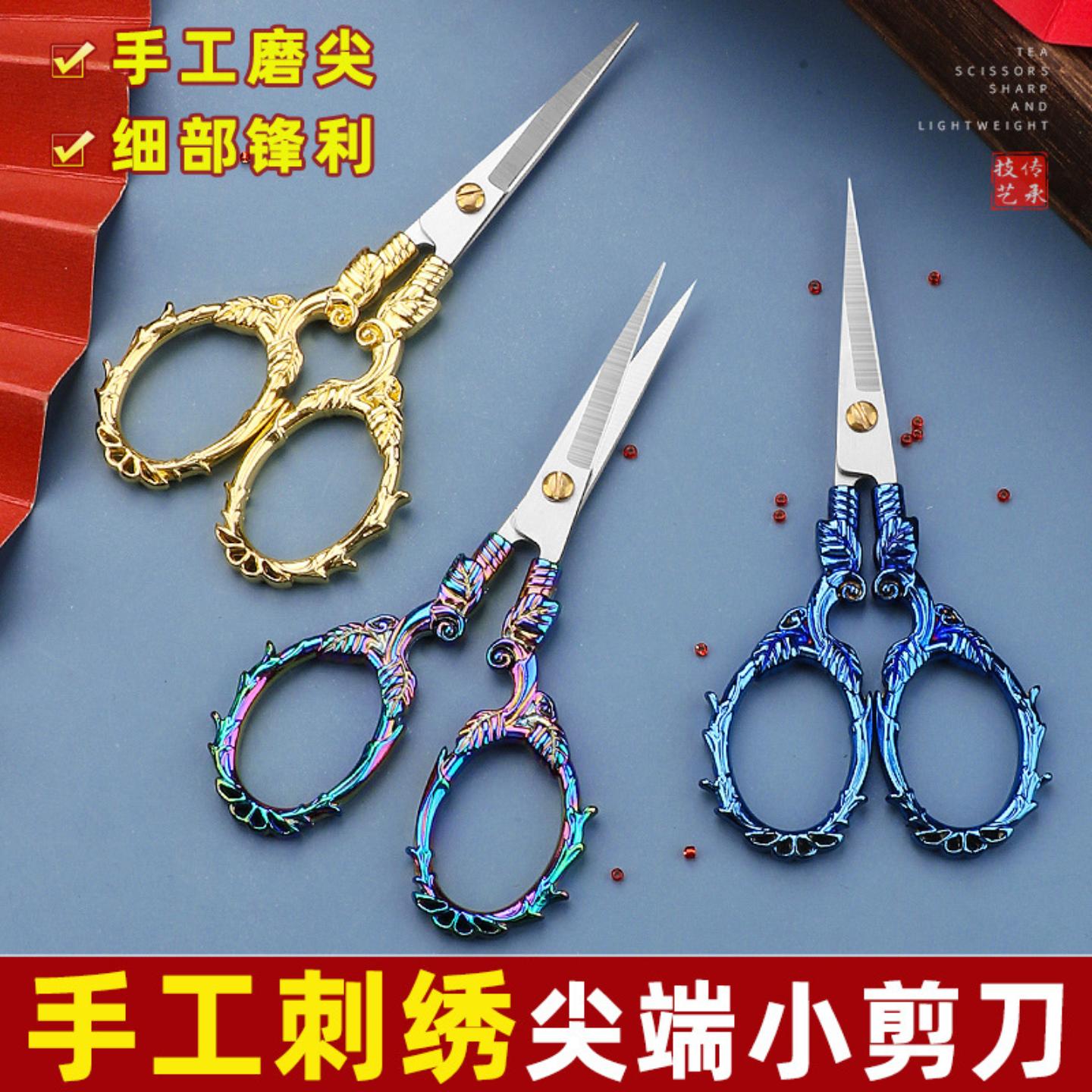 复古尖头小剪刀不锈钢家用窗花