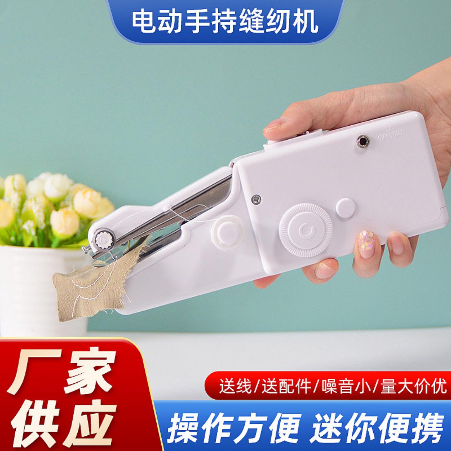 手持电动缝纫机家用缝补全自动