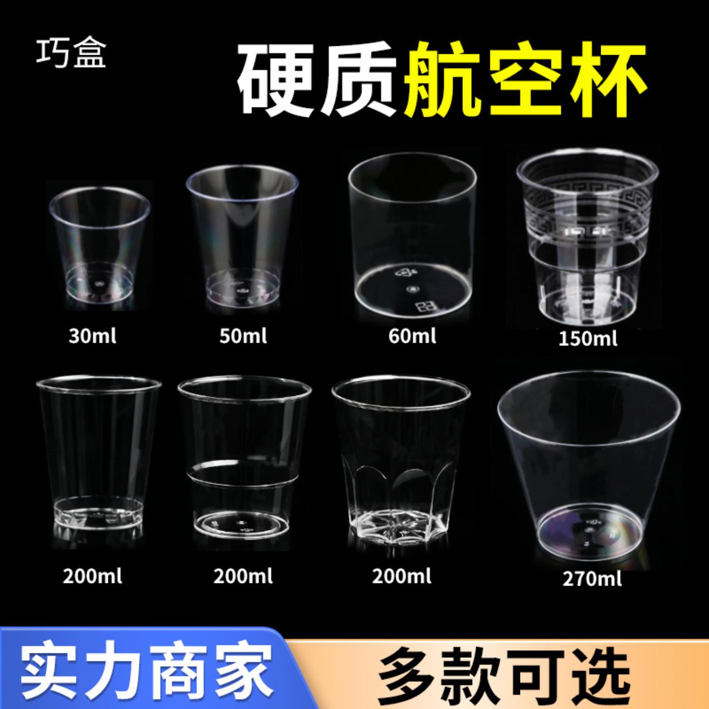 一次性航空杯PS慕斯杯塑料
