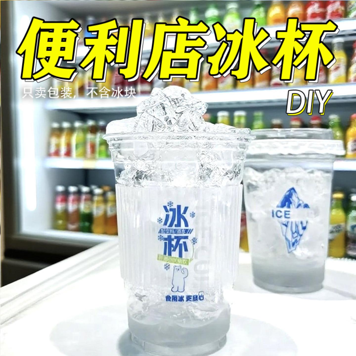 DIY便利店冰杯一次性冷饮杯