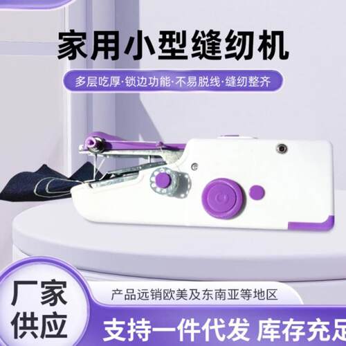 外贸家用缝纫机手持小型收纳电子
