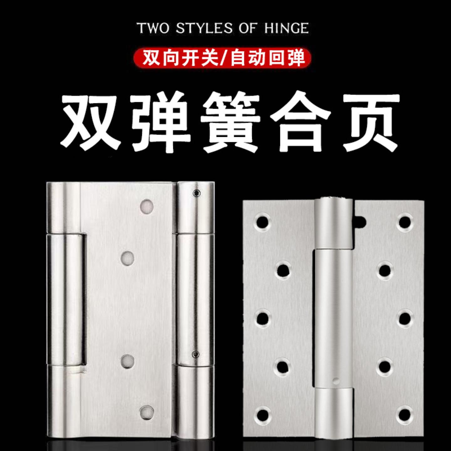 双向开门弹簧合页自动关门回弹合页内外开门不锈钢吧台铰链4寸黑