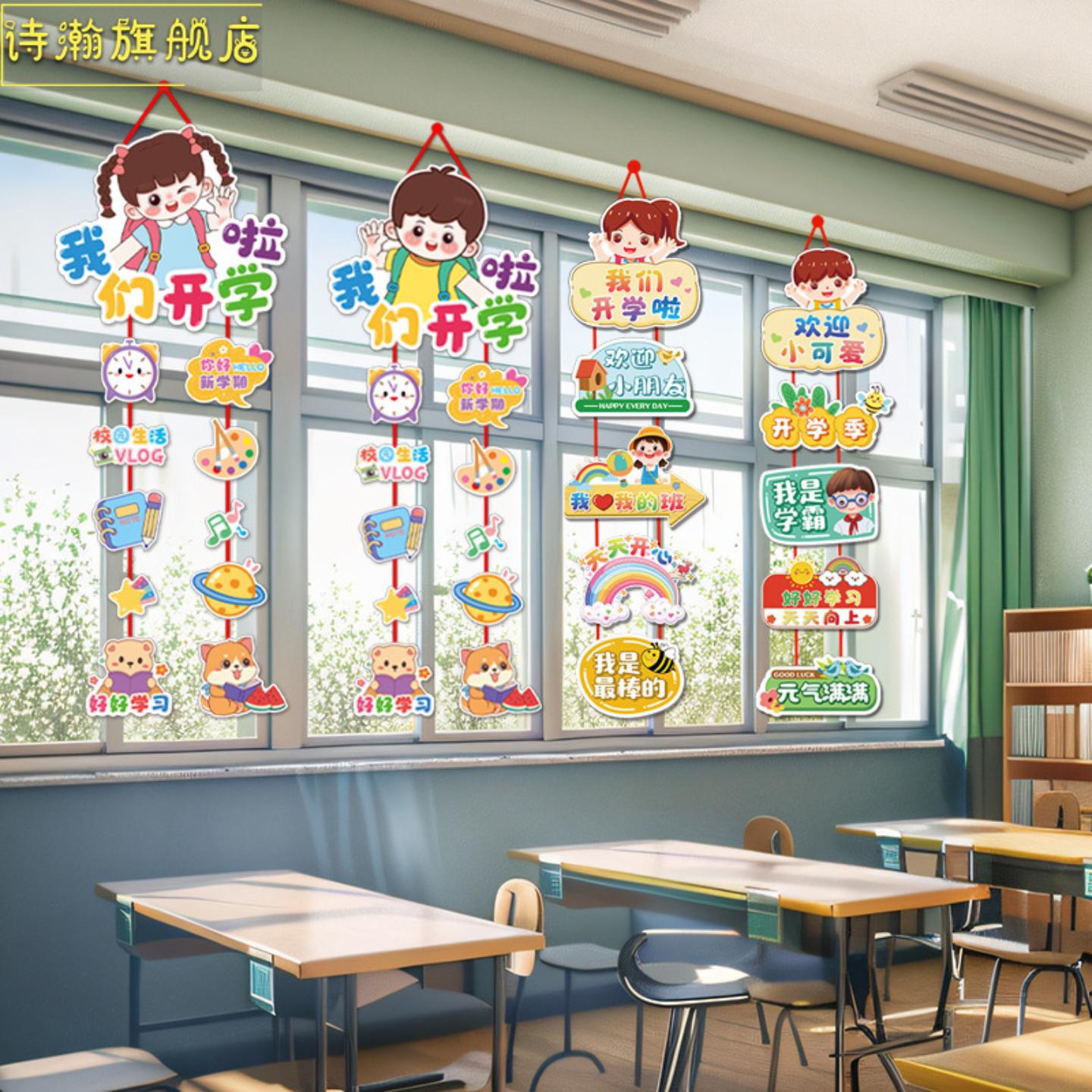 2024开学季装饰门挂教室幼儿园