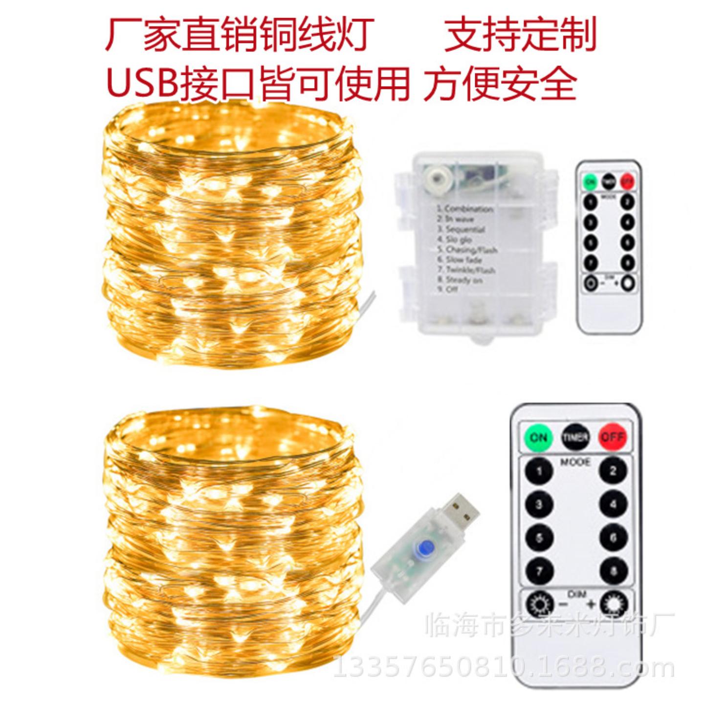 USB铜线灯8功能带遥控户外低压圣诞节日装饰彩灯串
