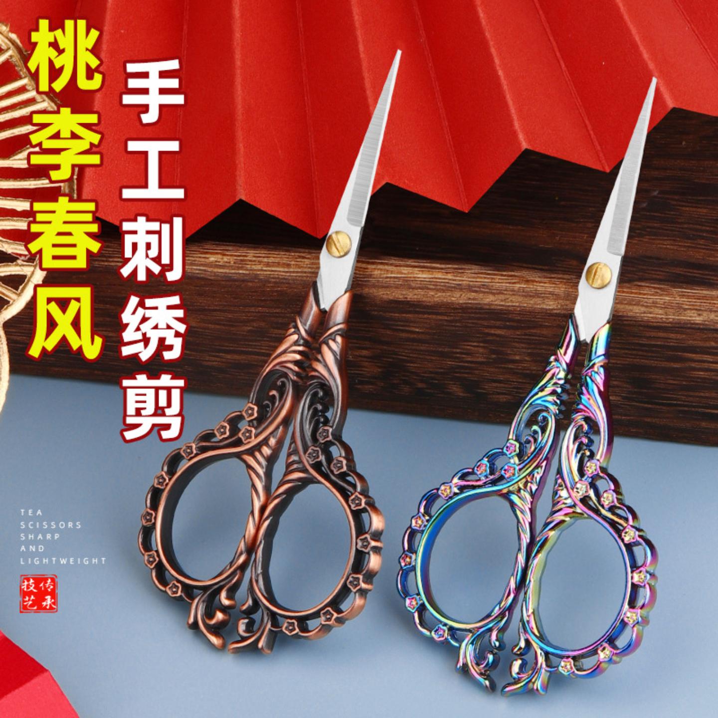 桃花复古尖头小剪刀不锈钢家用