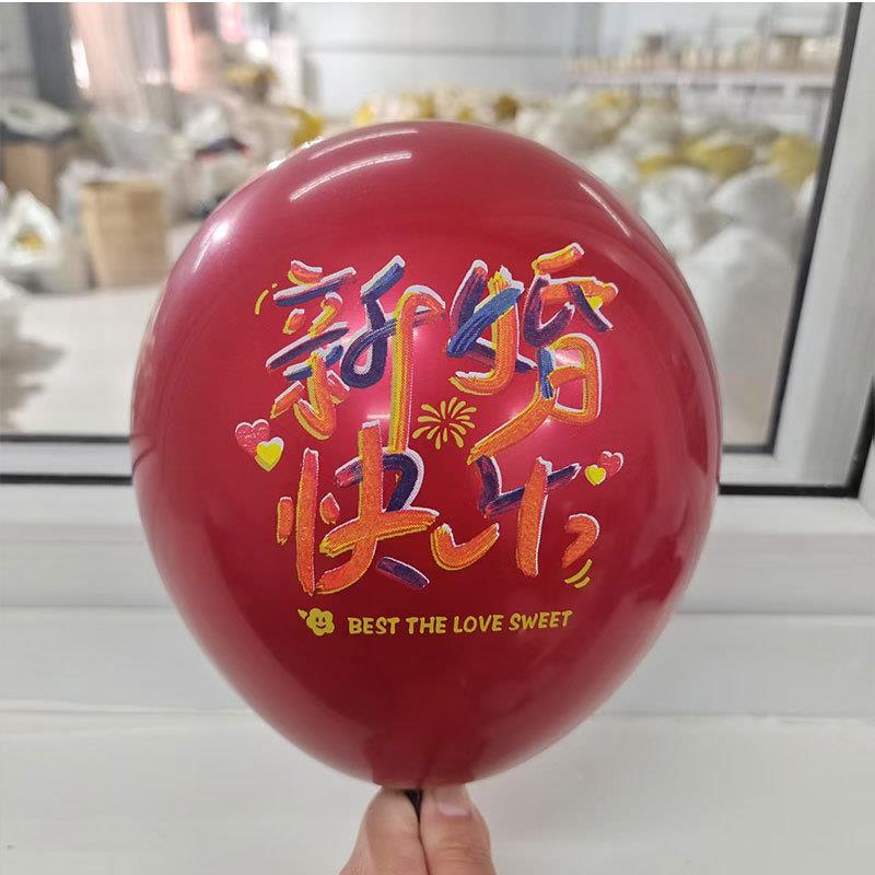 结婚乳胶球置婚房饰套装婚礼红色订婚场装景喜字气球婚佐致(收庆