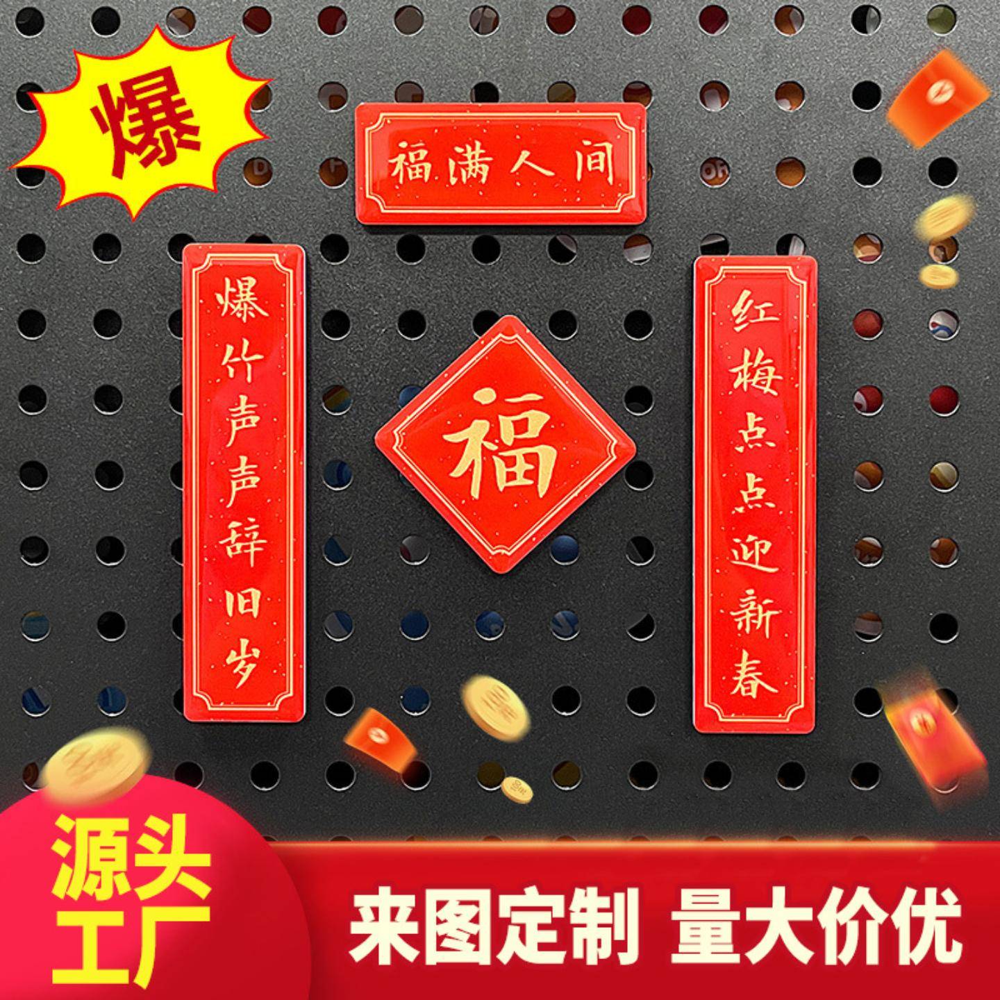 春节冰箱贴滴胶光面新年定制传统